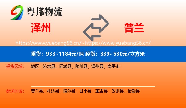 泽州到普兰县物流
