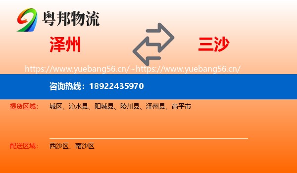 泽州到三沙物流