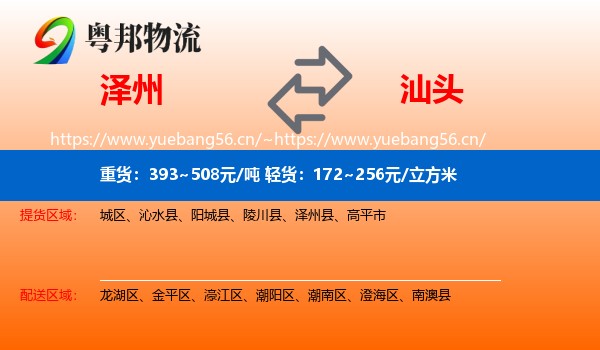 泽州到汕头物流