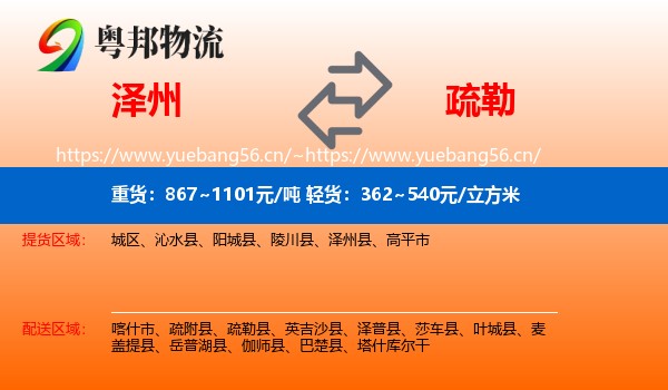 泽州到疏勒县物流
