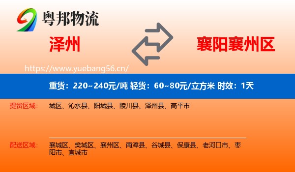 泽州到襄州区物流专线名片