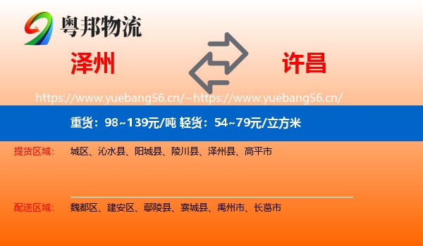 泽州到许昌物流