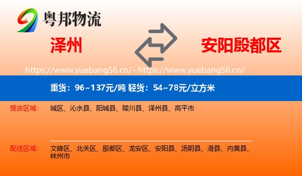泽州到殷都区物流
