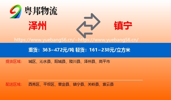 泽州到镇宁县物流