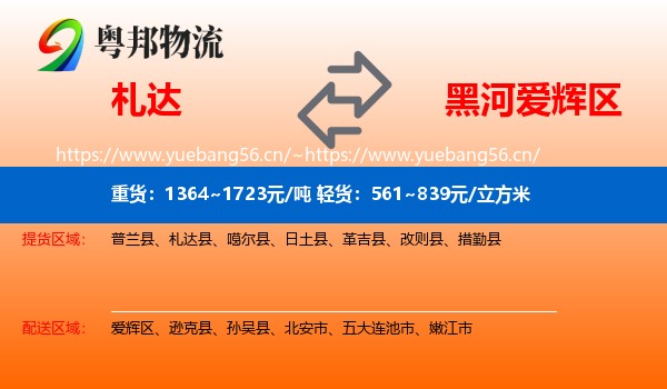 札达到爱辉区物流