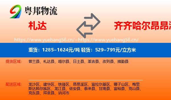 札达到昂昂溪区物流