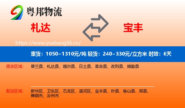 札达到宝丰县物流专线名片