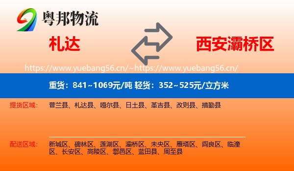 札达到灞桥区物流
