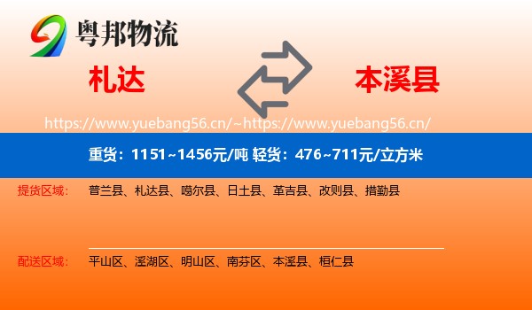 札达到本溪县物流