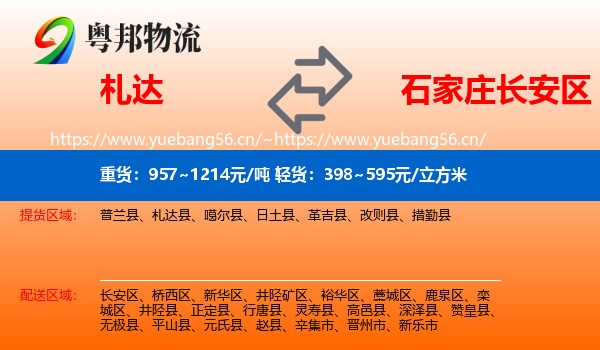 札达到长安区物流