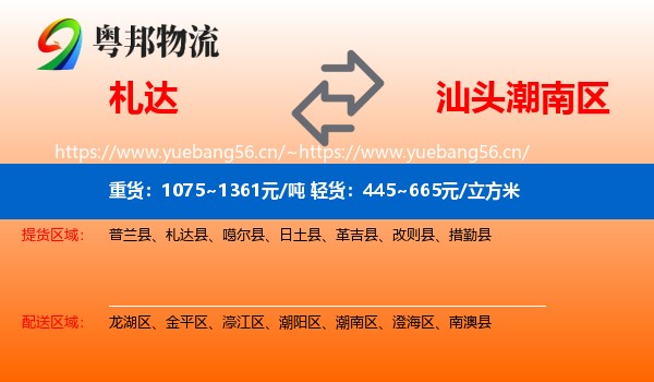 札达到潮南区物流