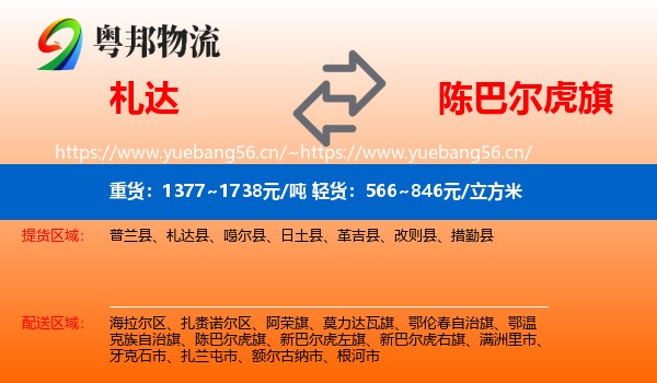 札达到陈巴尔虎旗物流