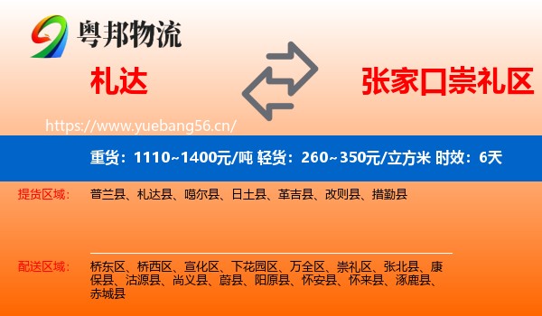 札达到崇礼区物流专线名片