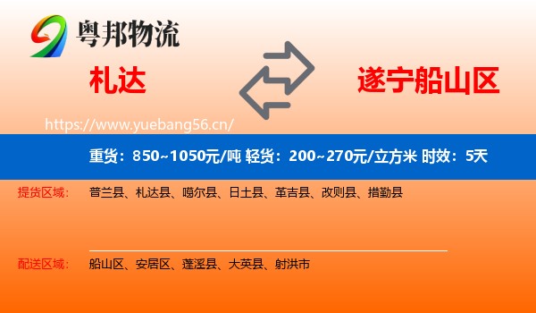 札达到船山区物流专线名片