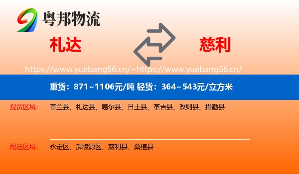 札达到慈利县物流