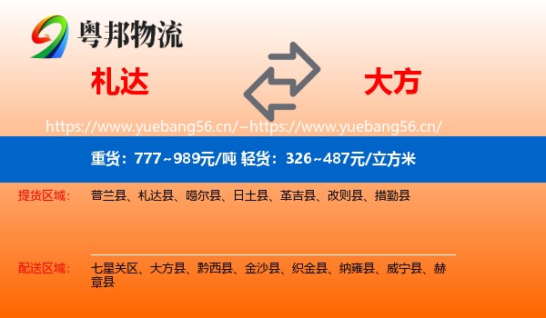 札达到大方县物流