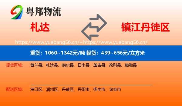 札达到丹徒区物流