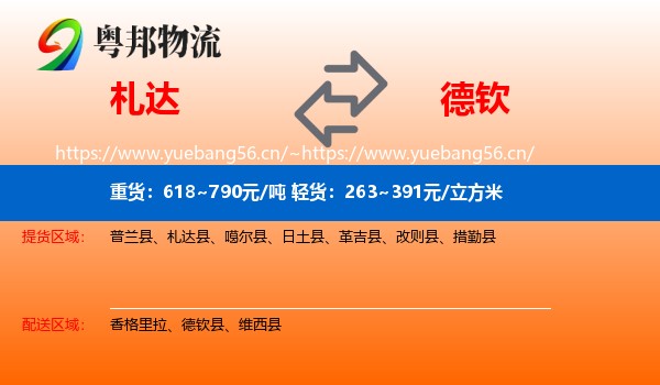 札达到德钦县物流