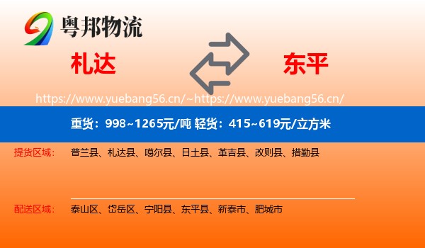 札达到东平县物流