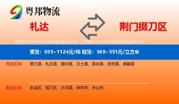 札达到掇刀区物流
