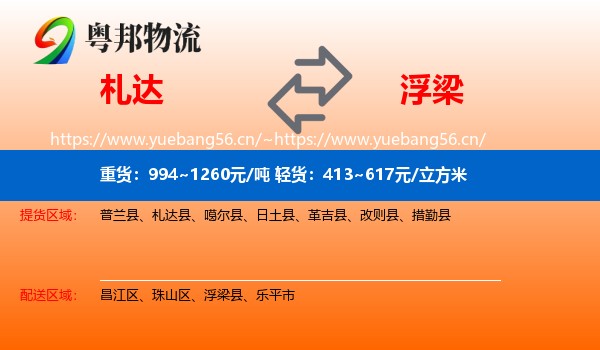 札达到浮梁县物流