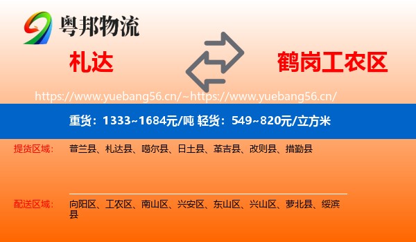 札达到工农区物流