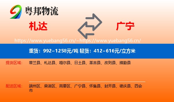 札达到广宁县物流