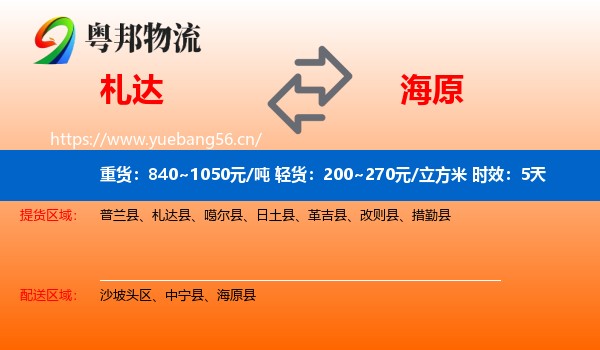 札达到海原县物流专线名片