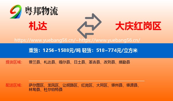 札达到红岗区物流