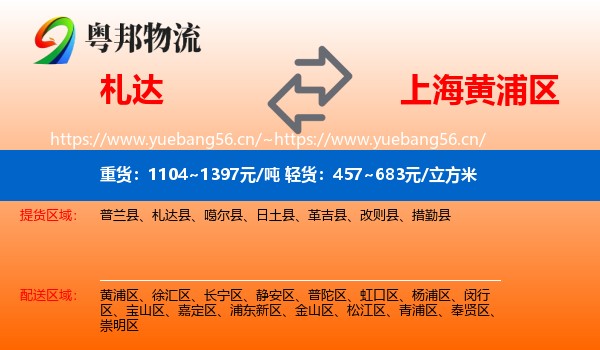 札达到黄浦区物流