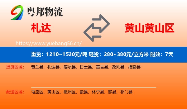 札达到黄山区物流专线名片