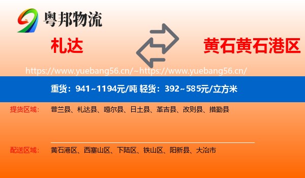 札达到黄石港区物流
