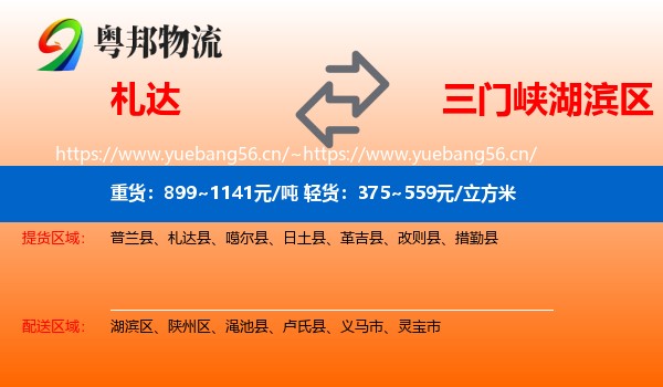 札达到湖滨区物流