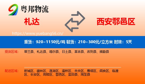 札达到鄠邑区物流专线名片