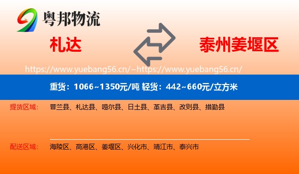 札达到姜堰区物流