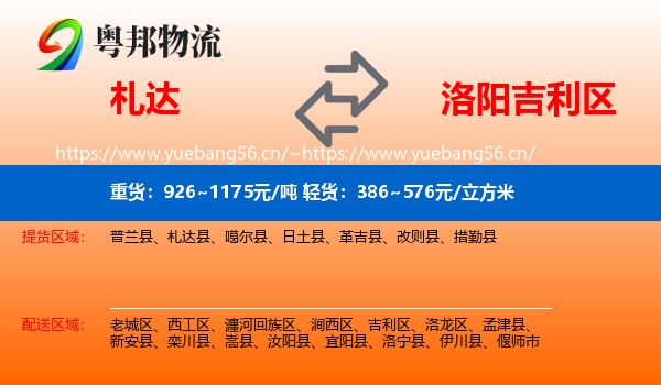 札达到吉利区物流