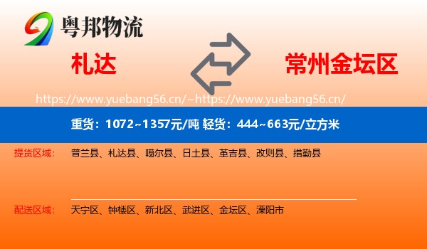 札达到金坛区物流