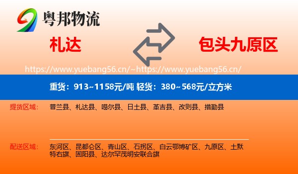 札达到九原区物流