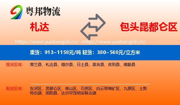 札达到昆都仑区物流