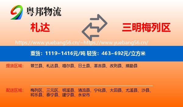 札达到梅列区物流