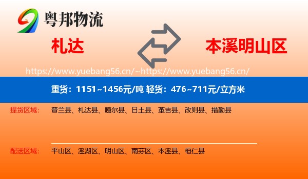 札达到明山区物流