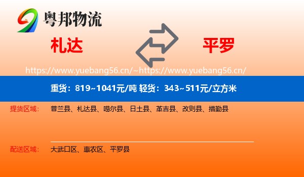 札达到平罗县物流