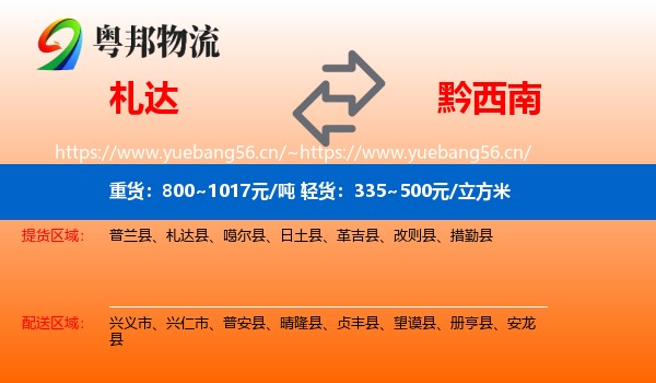 札达到黔西南物流