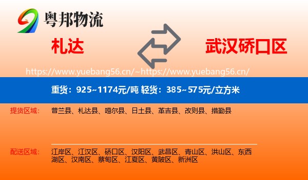 札达到硚口区物流