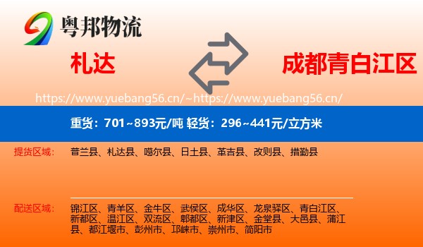札达到青白江区物流