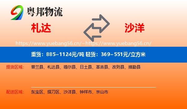 札达到沙洋县物流