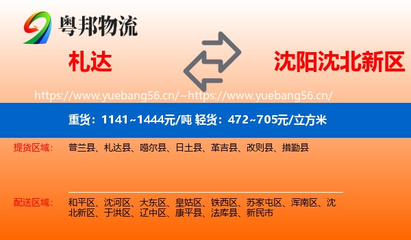 札达到沈北新区物流