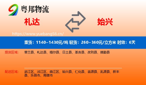 札达到始兴县物流专线名片