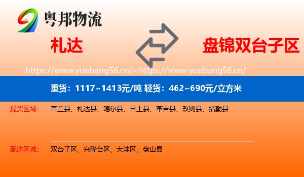 札达到双台子区物流