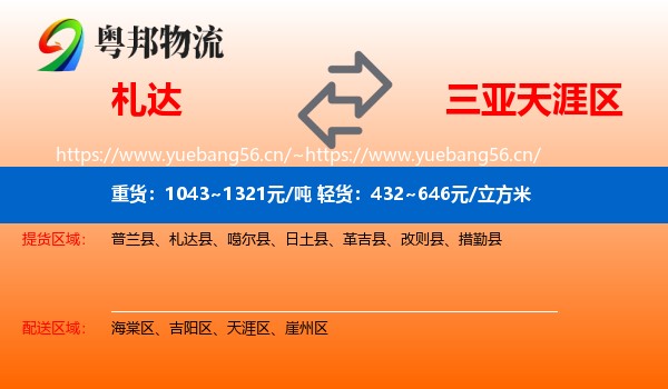 札达到天涯区物流